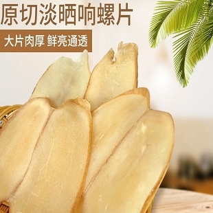 响螺干油螺 海...